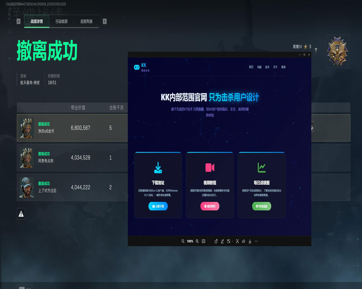 三角洲辅助器苹果版软件效果